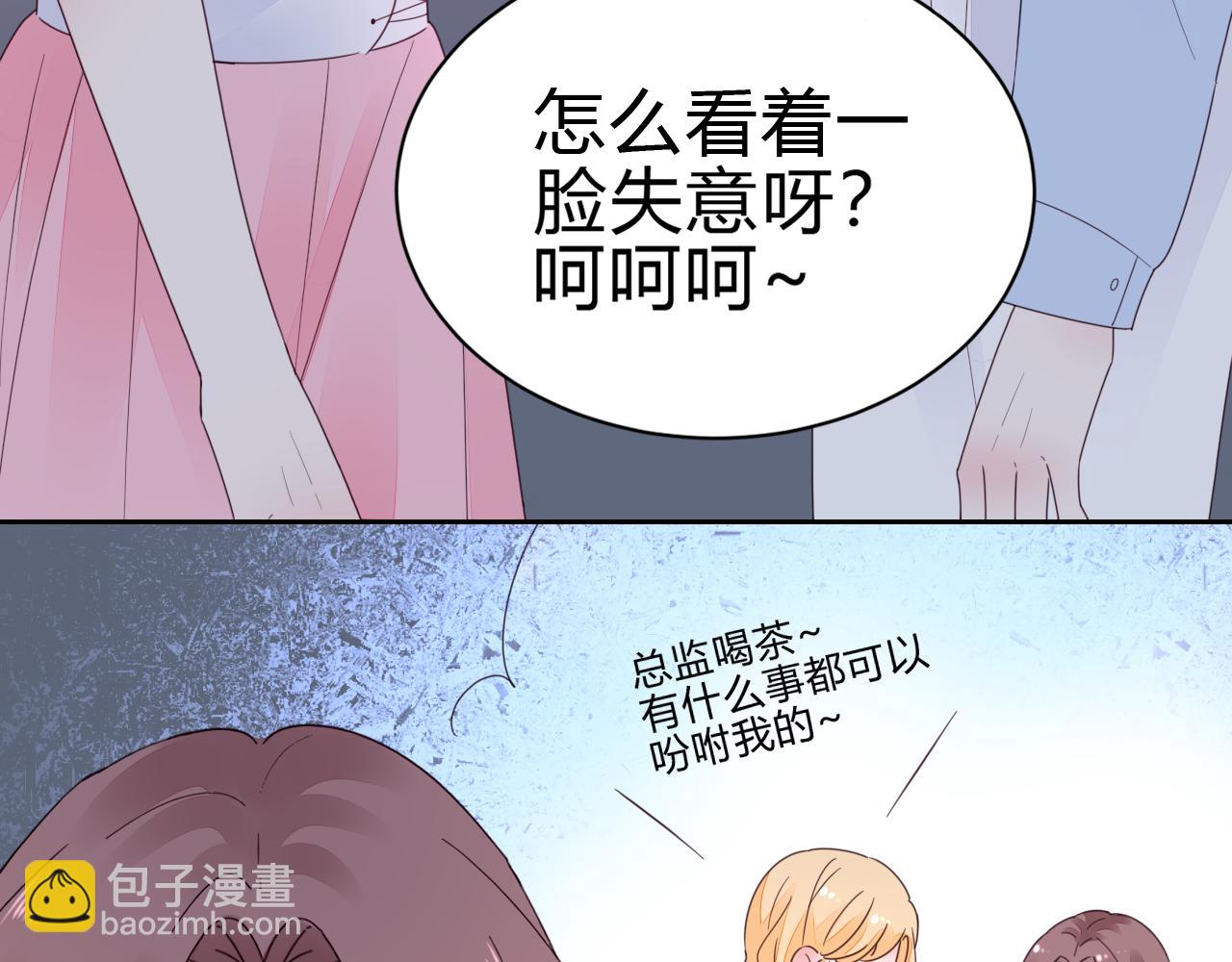 《不平等宠爱条约》第33话 走着瞧 第47页