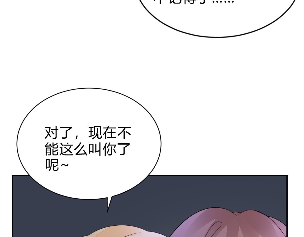 《不平等宠爱条约》第33话 走着瞧 第49页