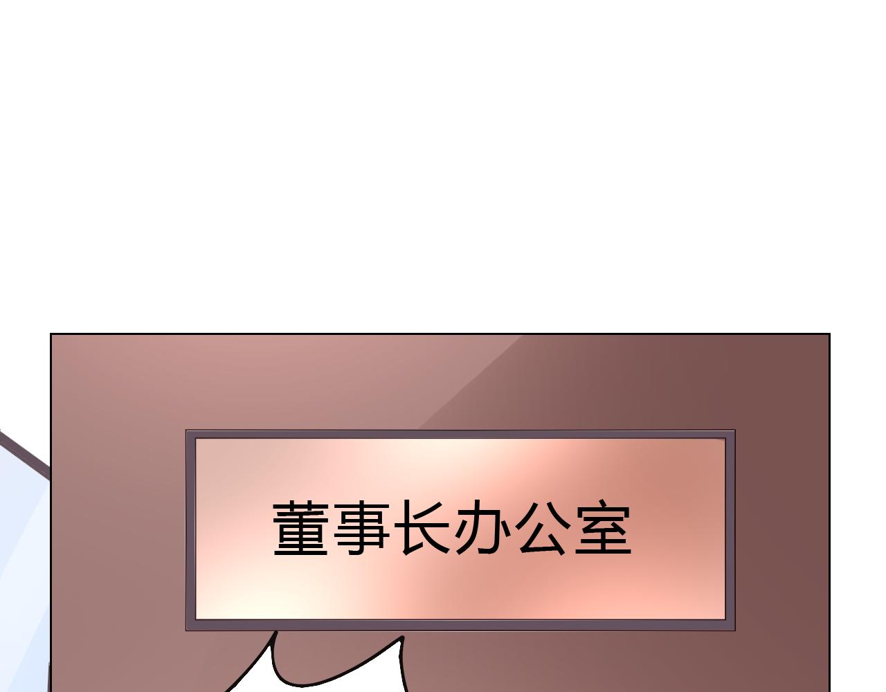 《不平等宠爱条约》第33话 走着瞧 第5页