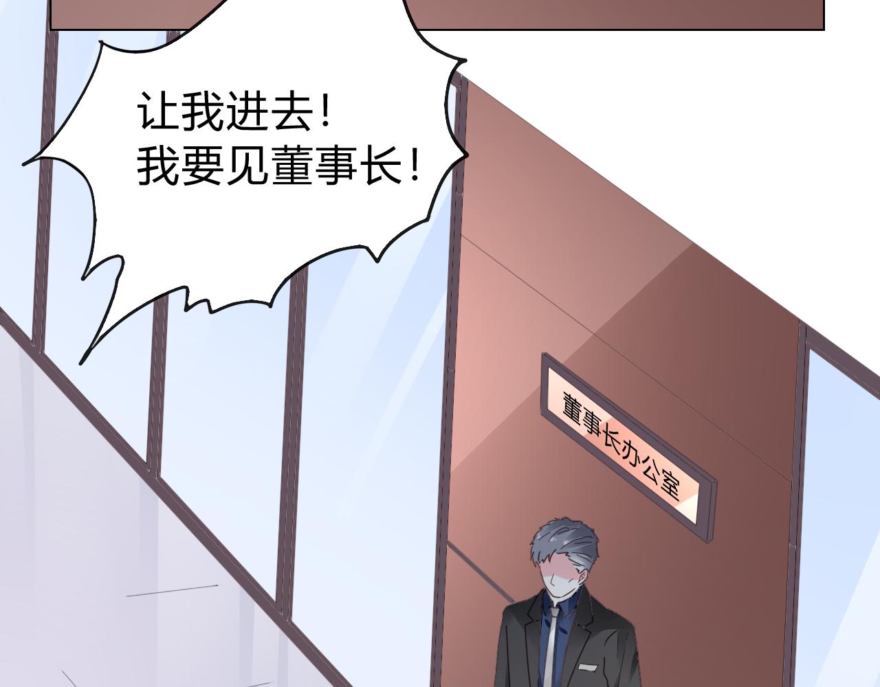 《不平等宠爱条约》第33话 走着瞧 第6页