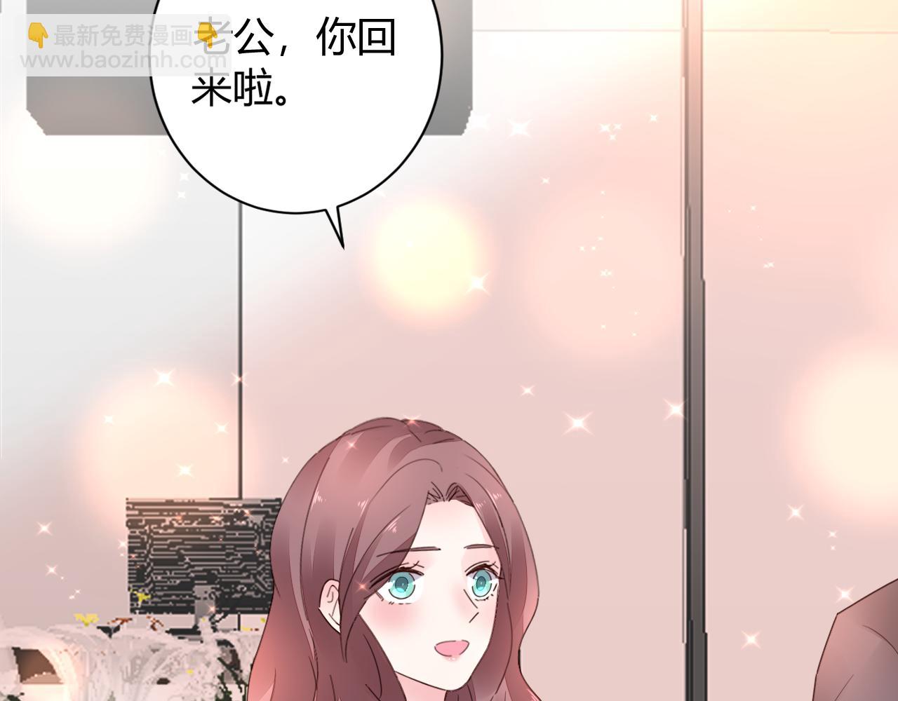 《不平等宠爱条约》第37话 跟我洞房 第11页