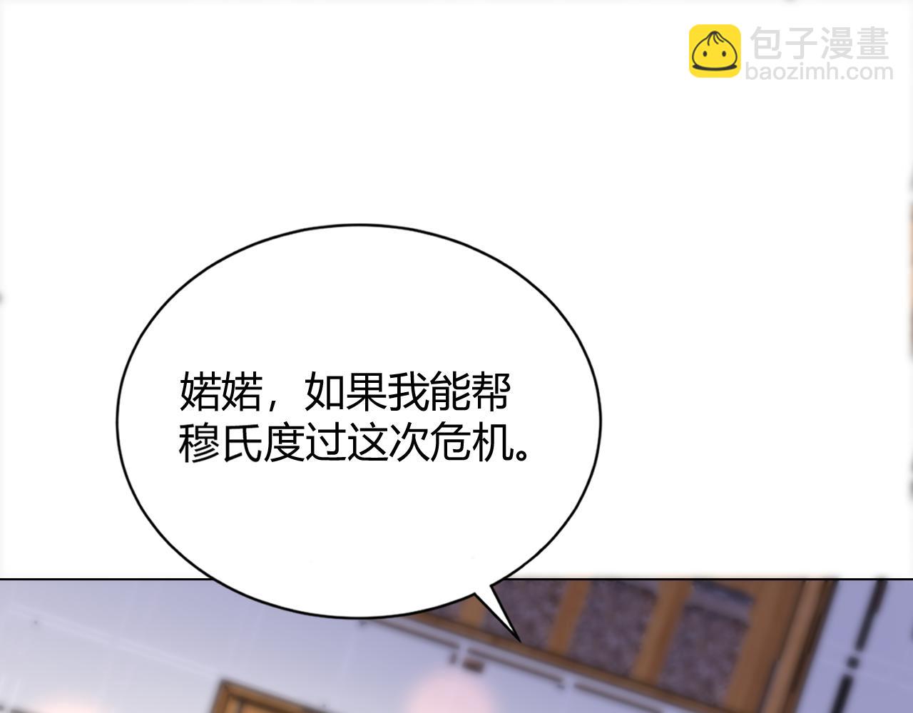 《不平等宠爱条约》第37话 跟我洞房 第15页