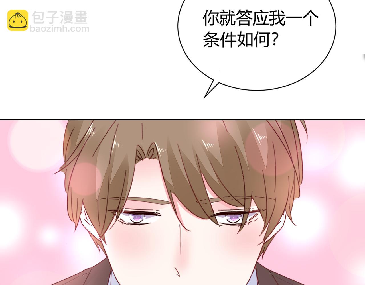《不平等宠爱条约》第37话 跟我洞房 第18页