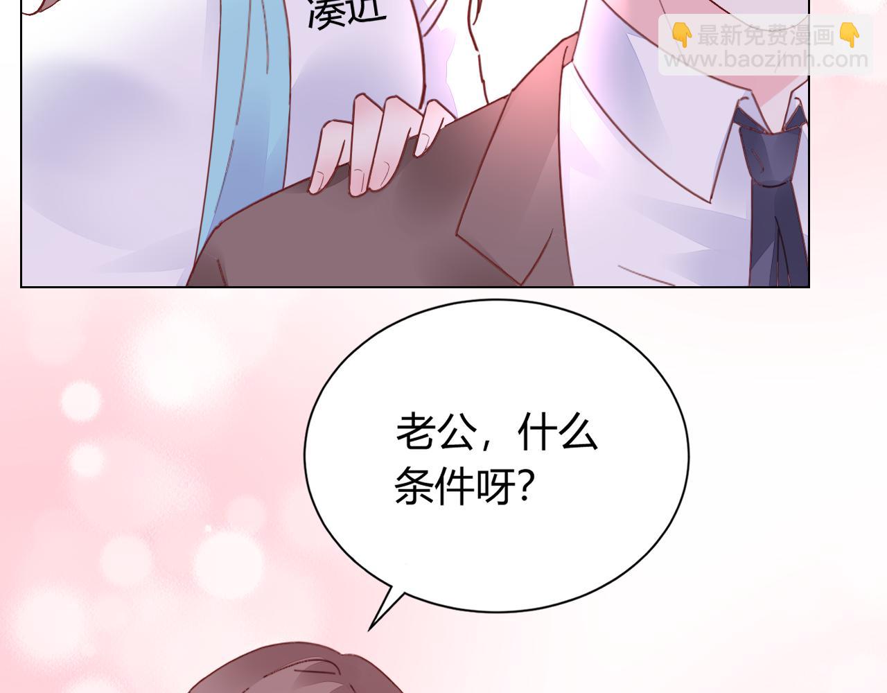 《不平等宠爱条约》第37话 跟我洞房 第21页