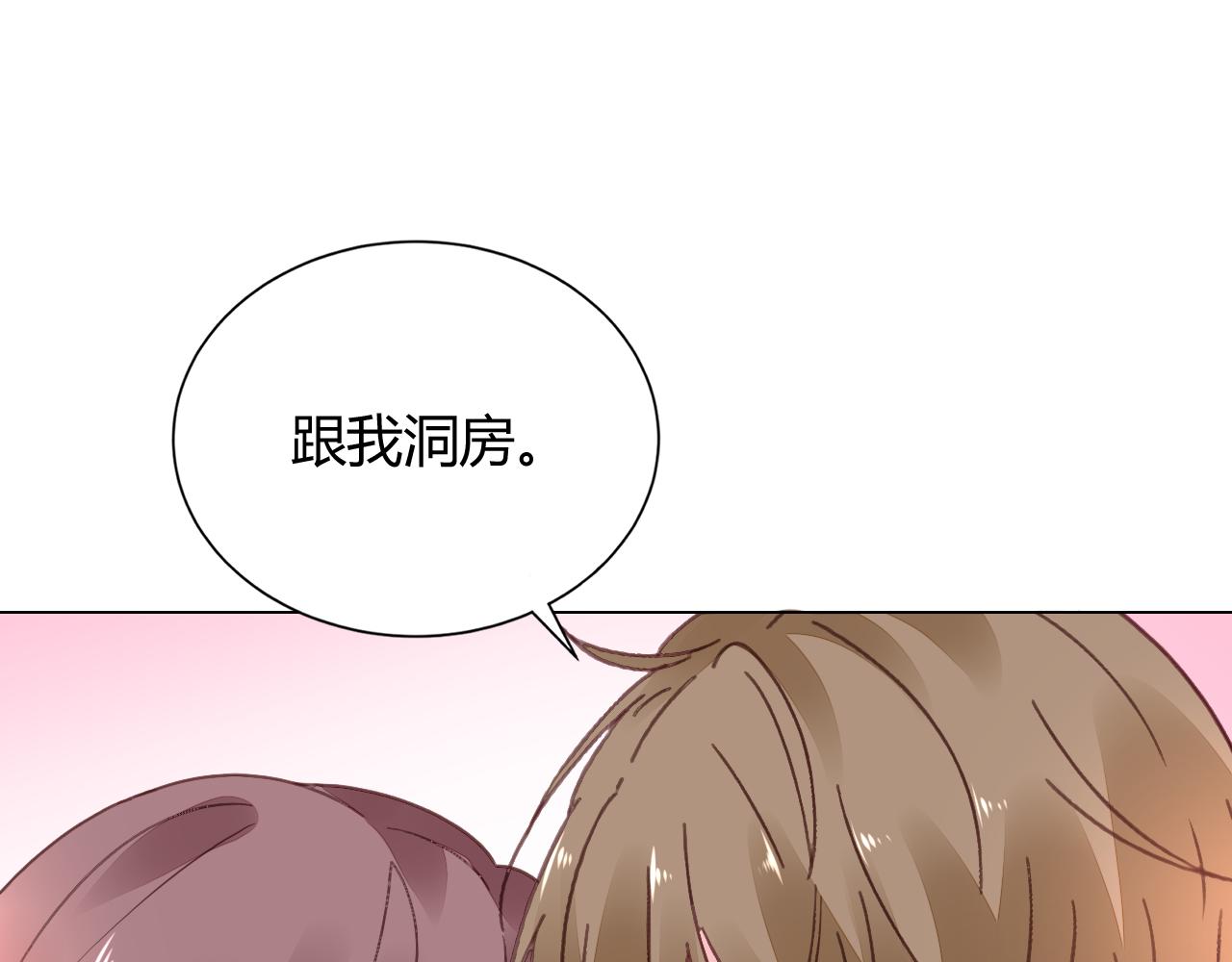 《不平等宠爱条约》第37话 跟我洞房 第25页