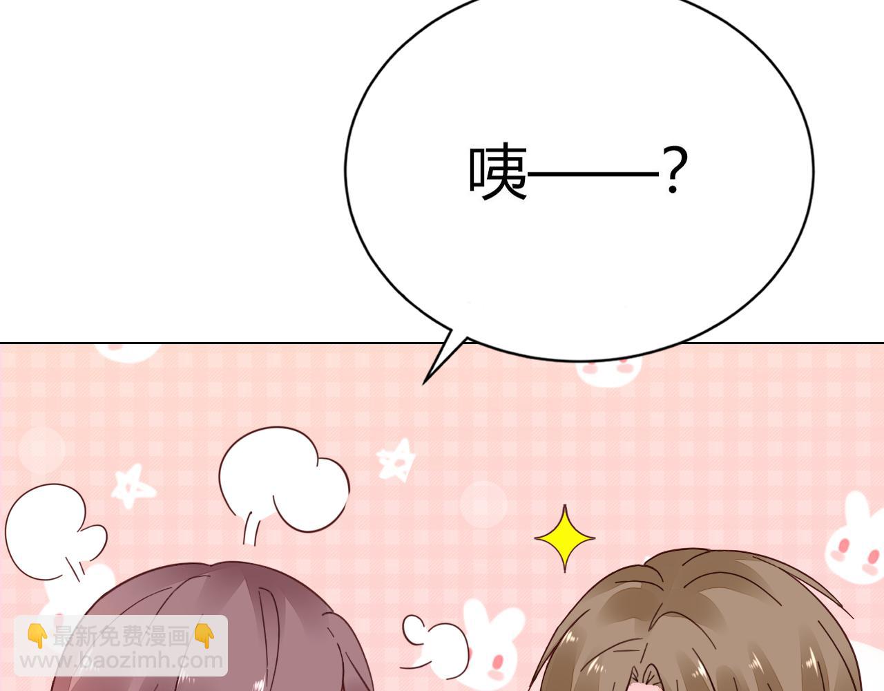 《不平等宠爱条约》第37话 跟我洞房 第27页