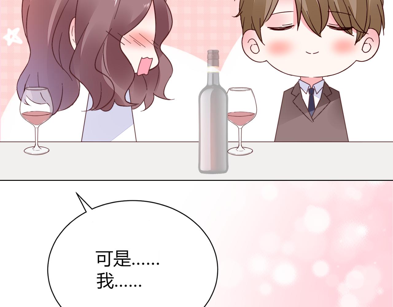 《不平等宠爱条约》第37话 跟我洞房 第28页