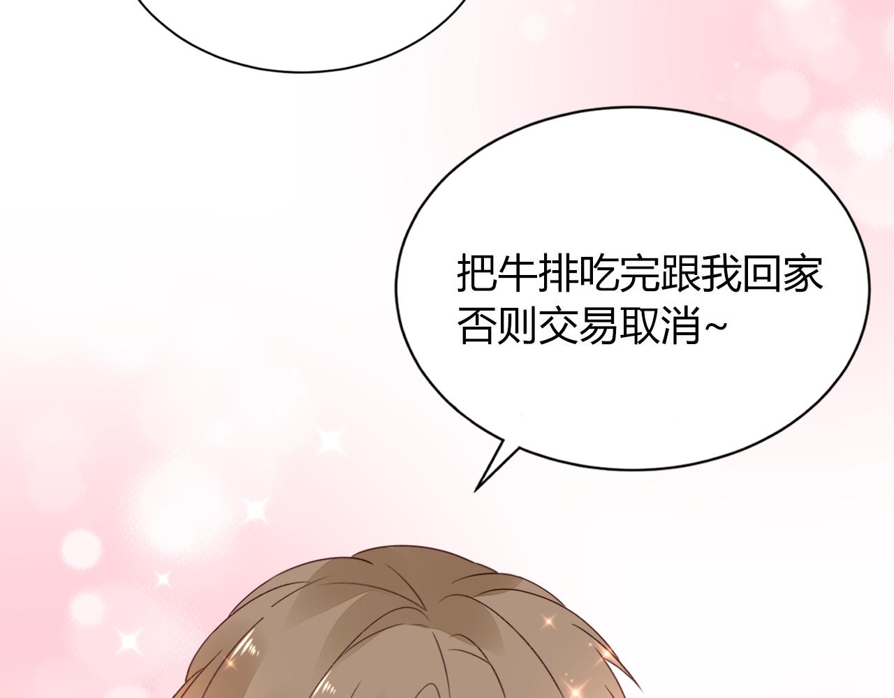 《不平等宠爱条约》第37话 跟我洞房 第29页
