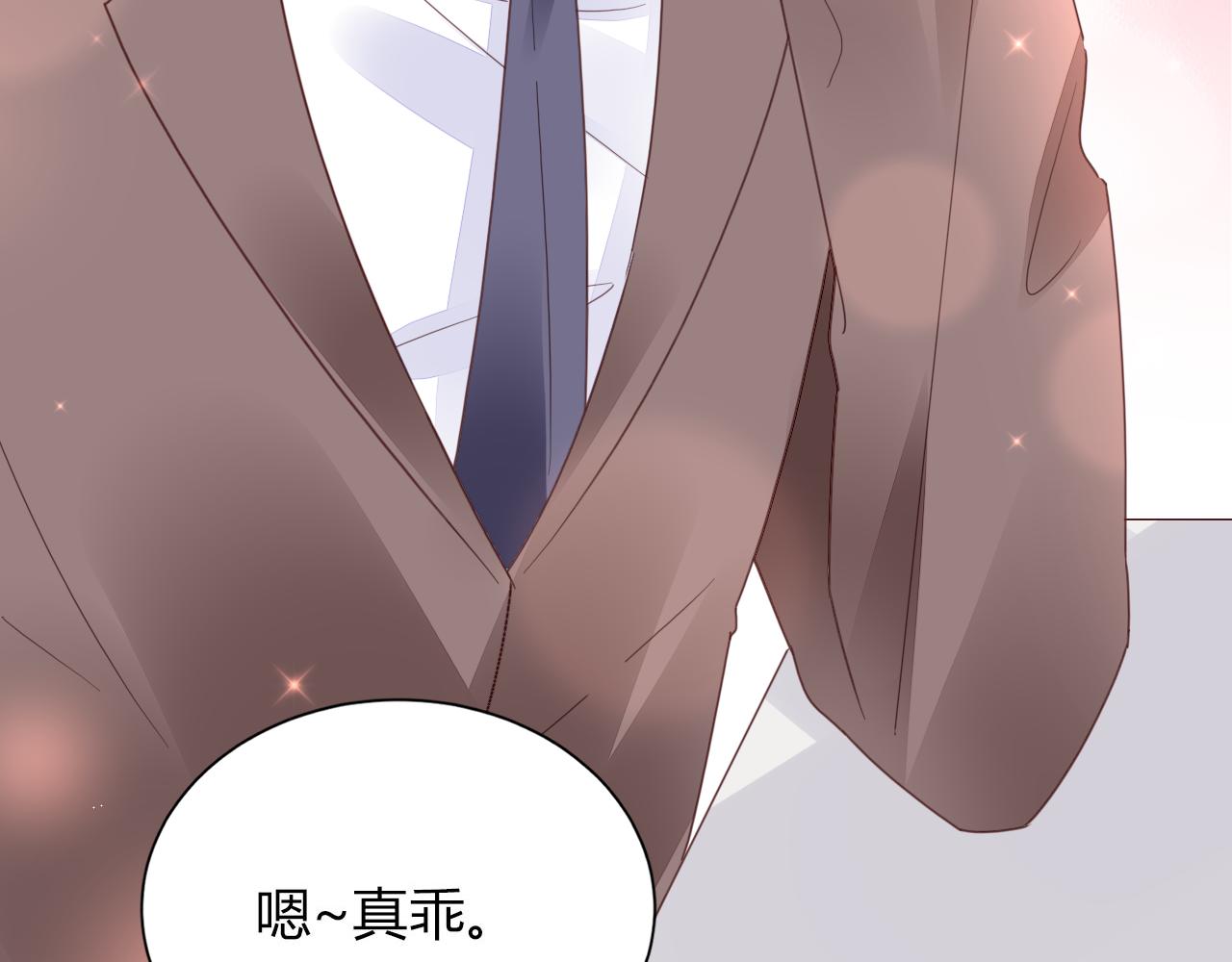 《不平等宠爱条约》第37话 跟我洞房 第31页