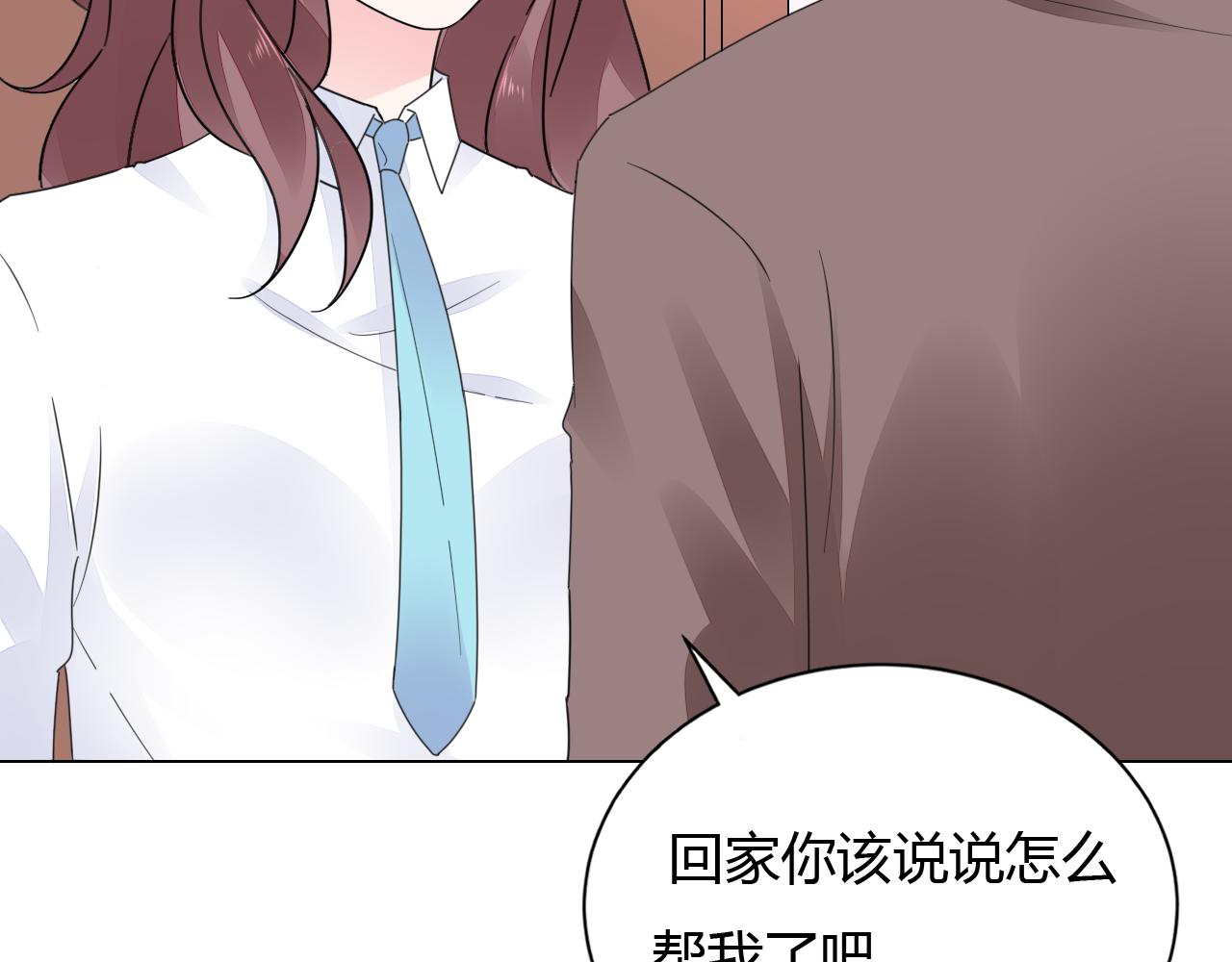 《不平等宠爱条约》第37话 跟我洞房 第41页