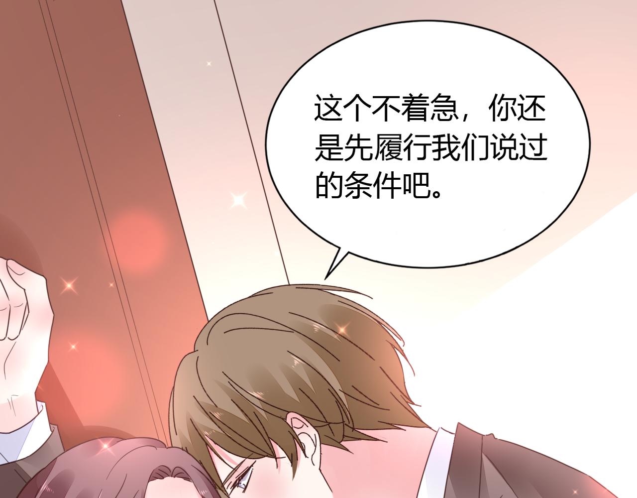 《不平等宠爱条约》第37话 跟我洞房 第45页