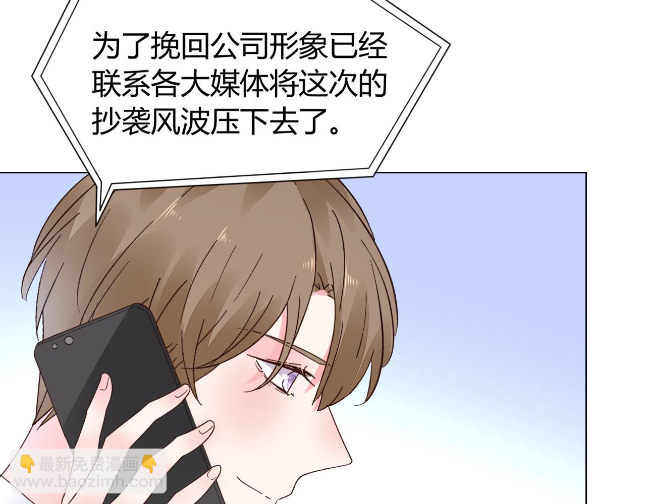 《不平等宠爱条约》第37话 跟我洞房 第7页