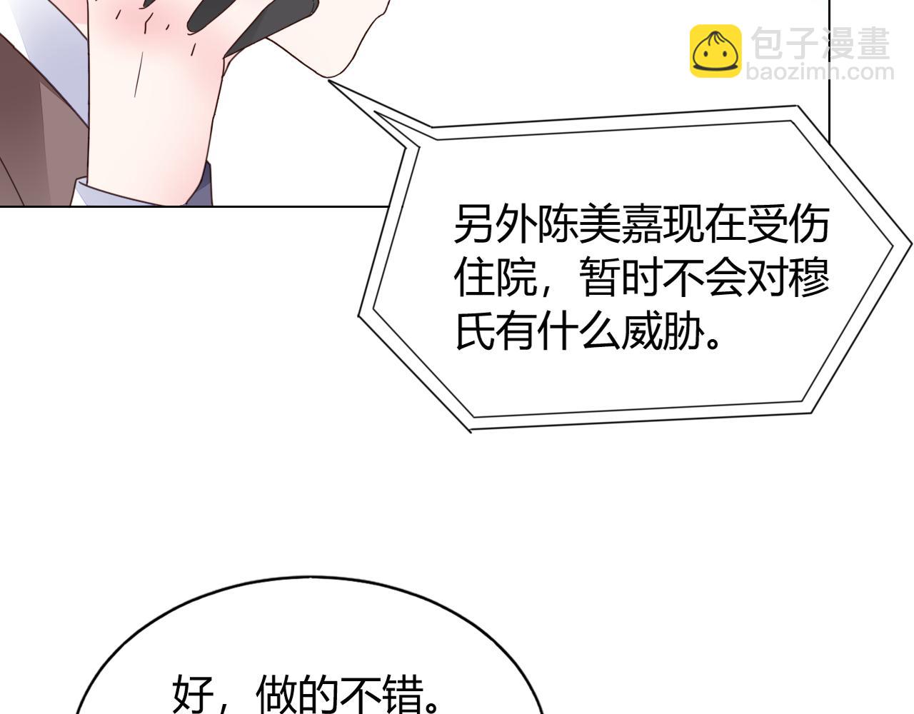《不平等宠爱条约》第37话 跟我洞房 第8页