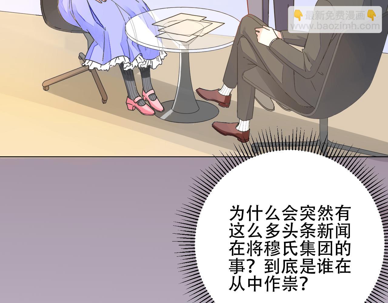 《不平等宠爱条约》第38话 触及底线 第11页