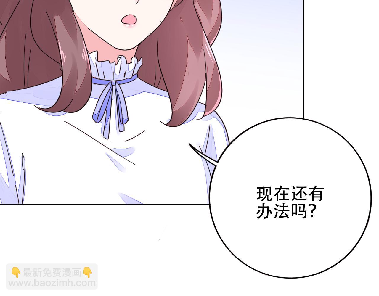 《不平等宠爱条约》第38话 触及底线 第16页