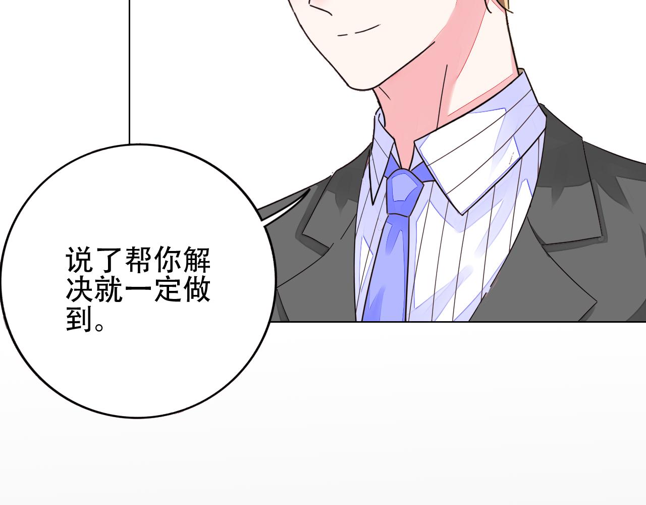 《不平等宠爱条约》第38话 触及底线 第18页