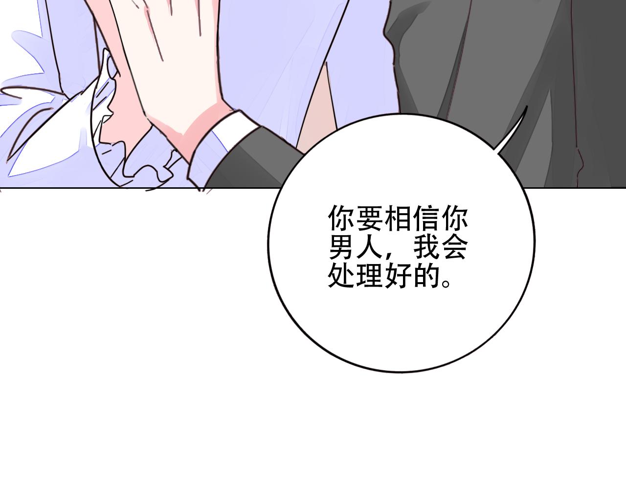 《不平等宠爱条约》第38话 触及底线 第21页