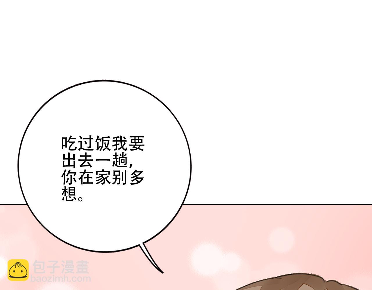 《不平等宠爱条约》第38话 触及底线 第22页