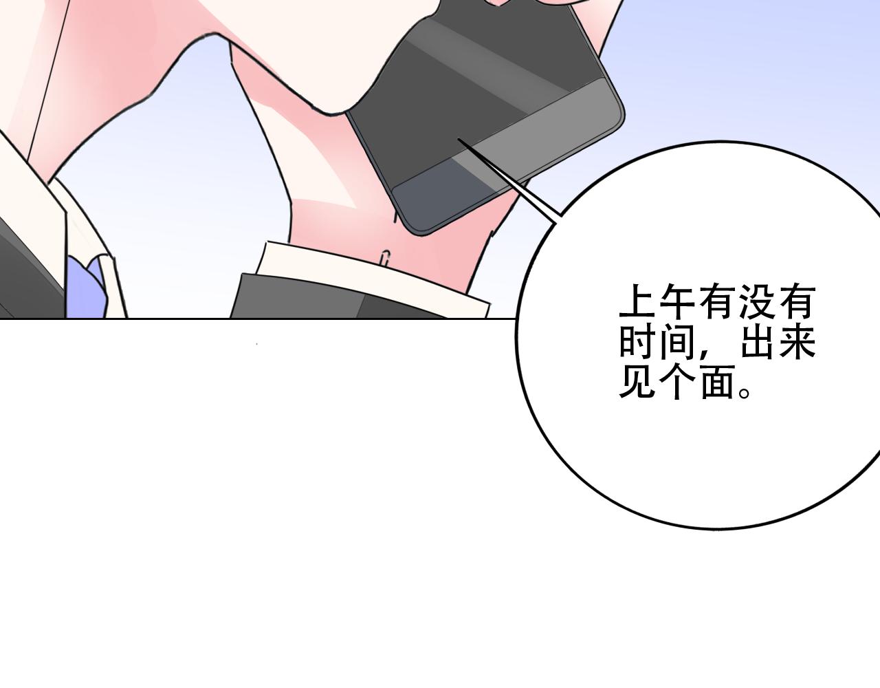 《不平等宠爱条约》第38话 触及底线 第32页