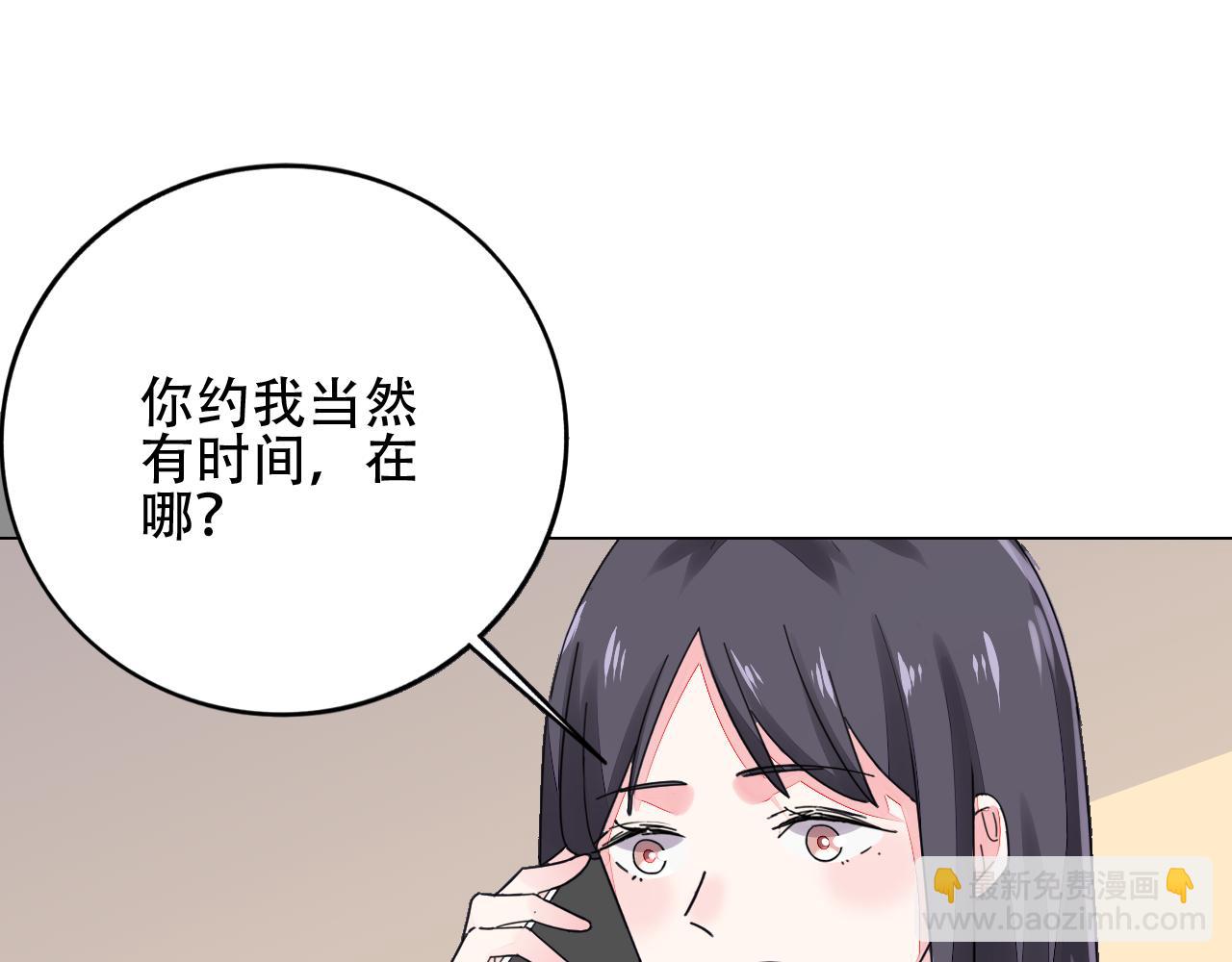 《不平等宠爱条约》第38话 触及底线 第33页