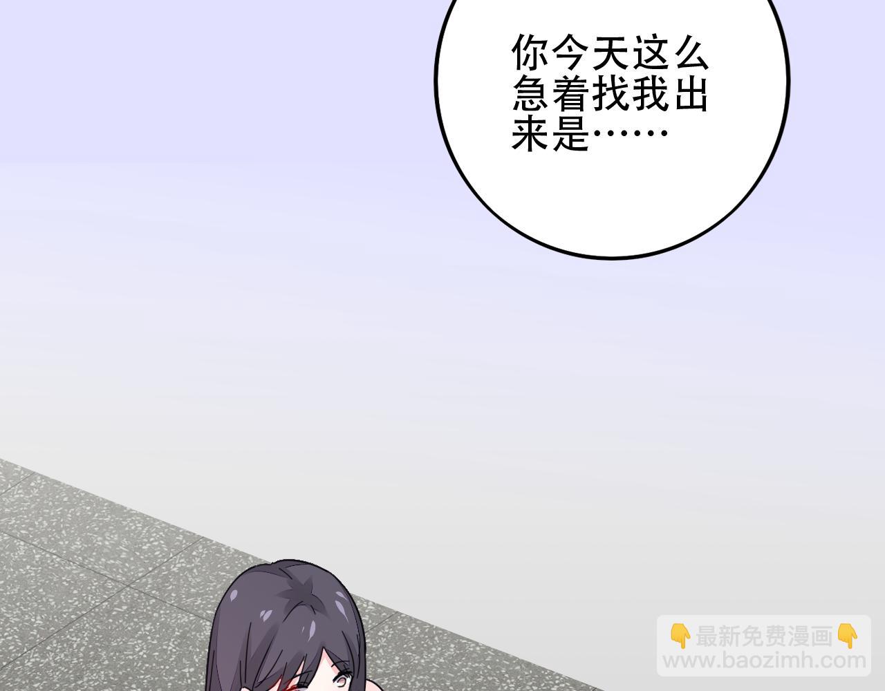 《不平等宠爱条约》第38话 触及底线 第38页
