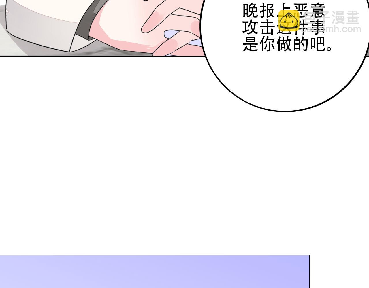 《不平等宠爱条约》第38话 触及底线 第42页