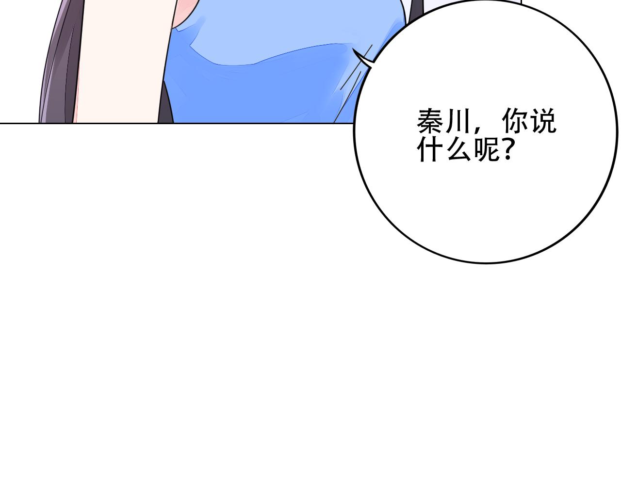 《不平等宠爱条约》第38话 触及底线 第44页