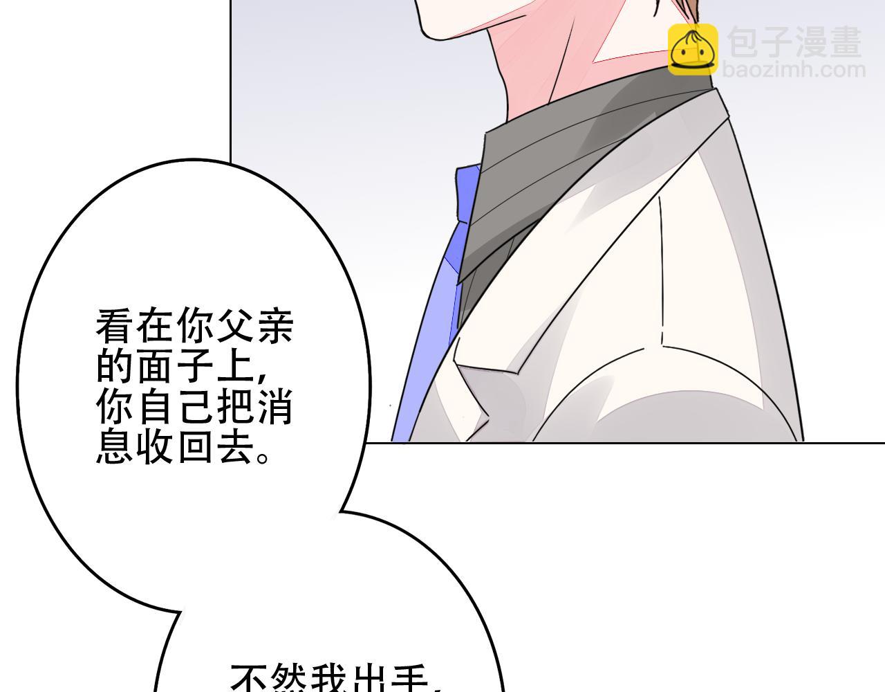 《不平等宠爱条约》第38话 触及底线 第46页