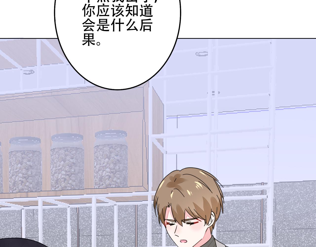 《不平等宠爱条约》第38话 触及底线 第47页