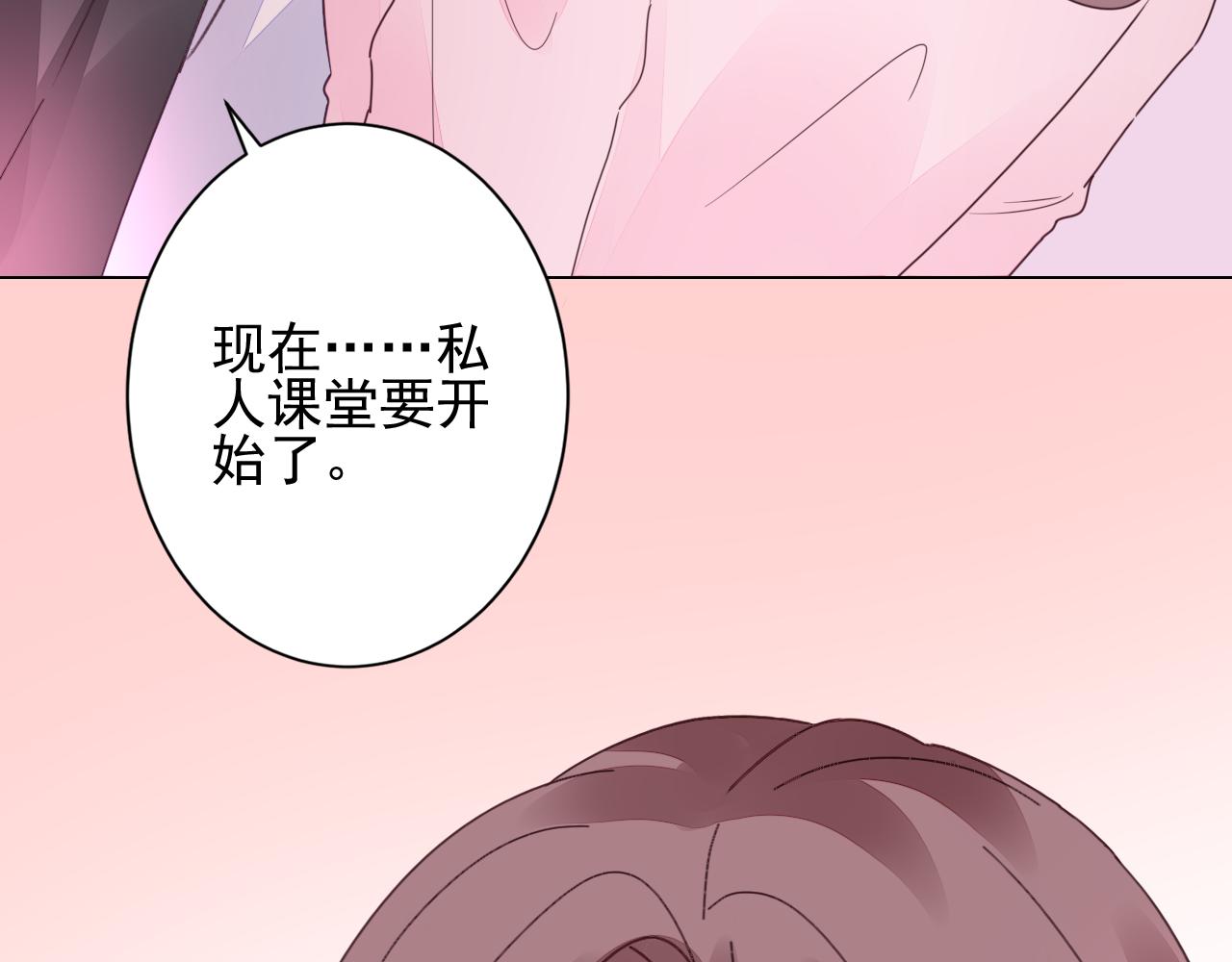 《不平等宠爱条约》第39话 私人课堂 第12页