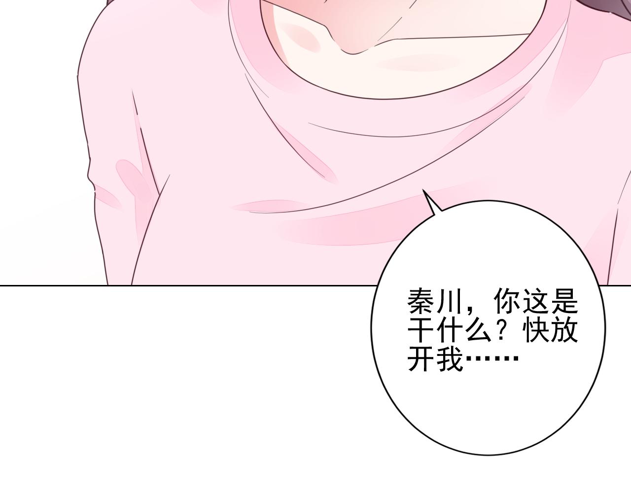 《不平等宠爱条约》第39话 私人课堂 第14页