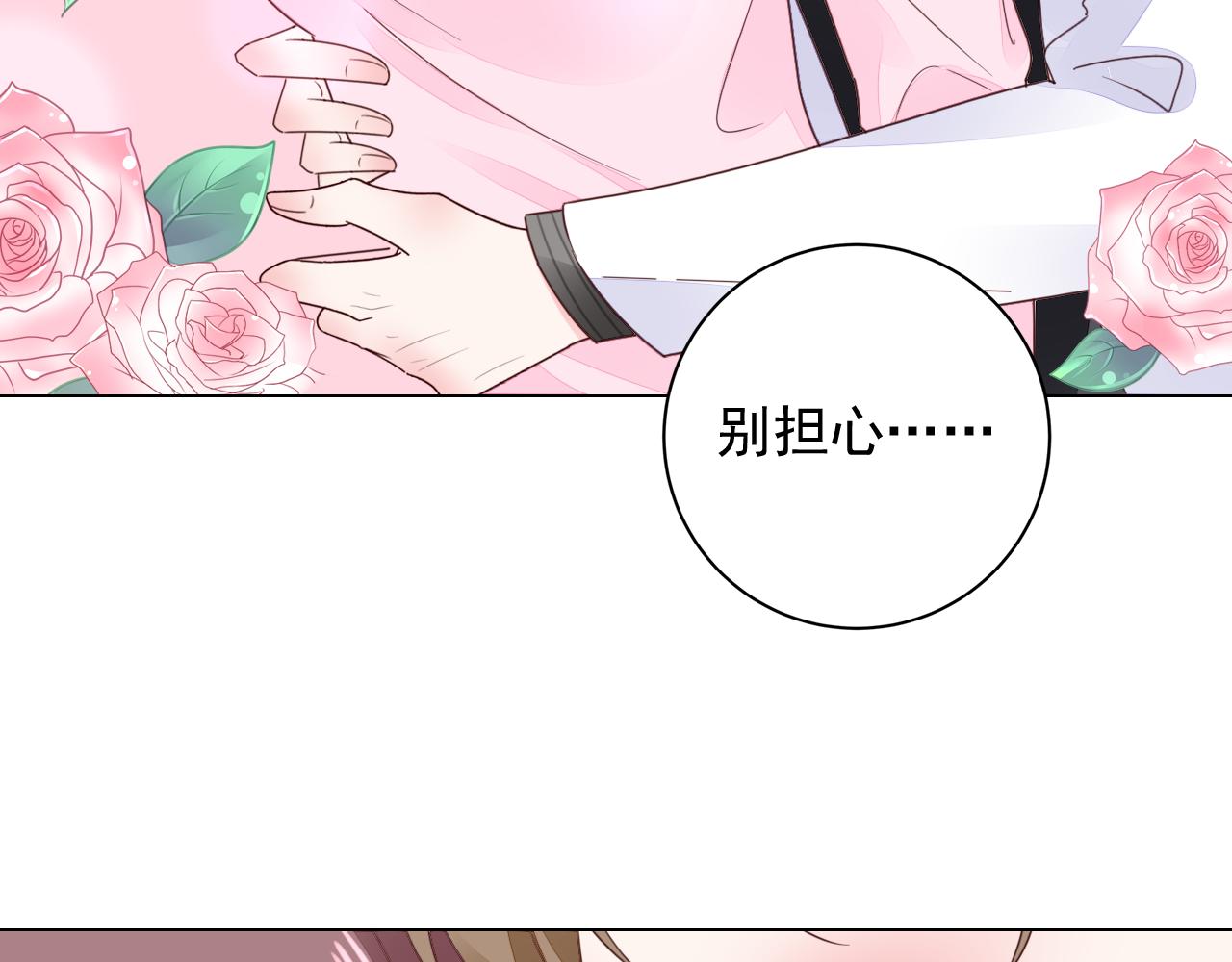 《不平等宠爱条约》第39话 私人课堂 第18页