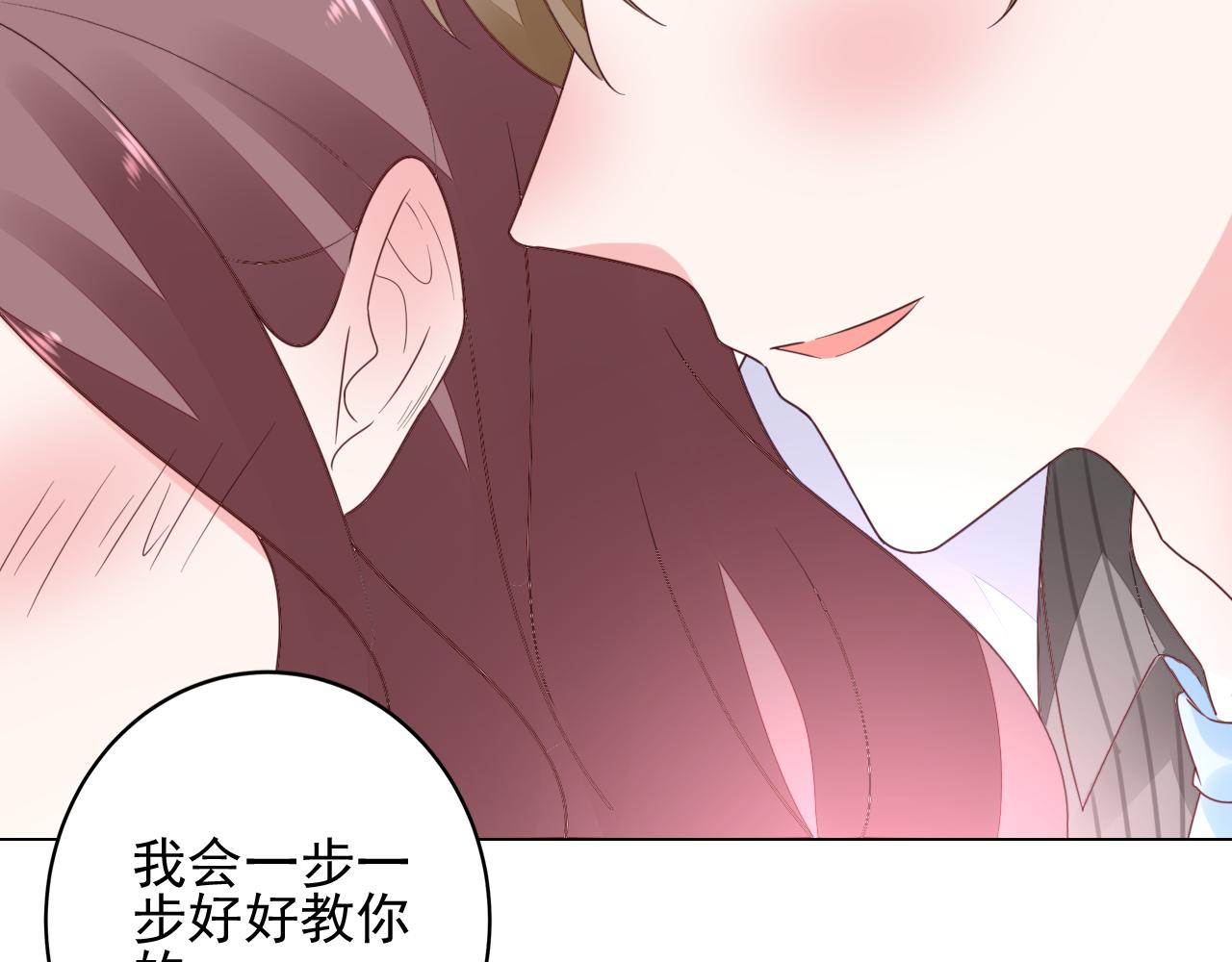 《不平等宠爱条约》第39话 私人课堂 第19页