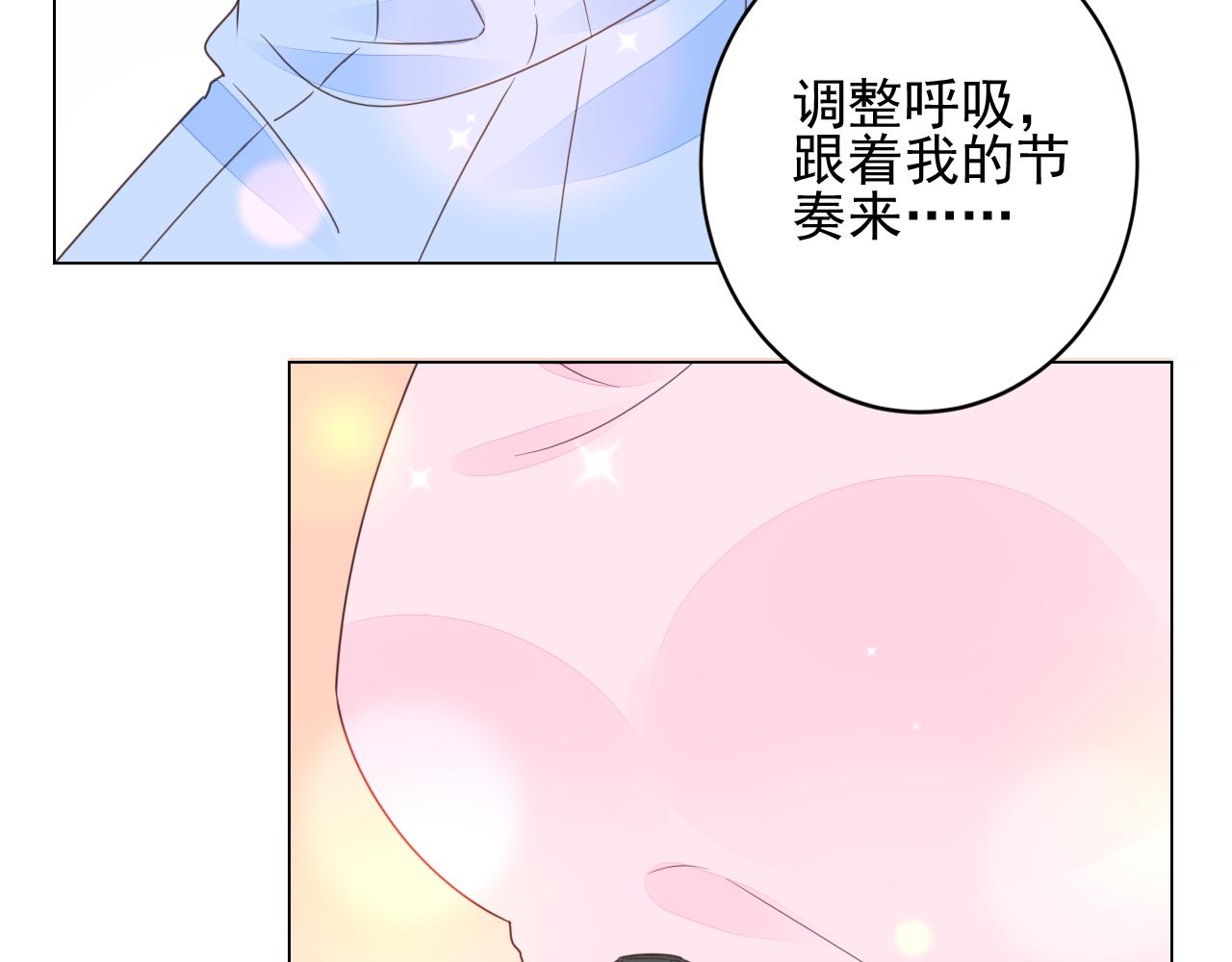《不平等宠爱条约》第39话 私人课堂 第34页