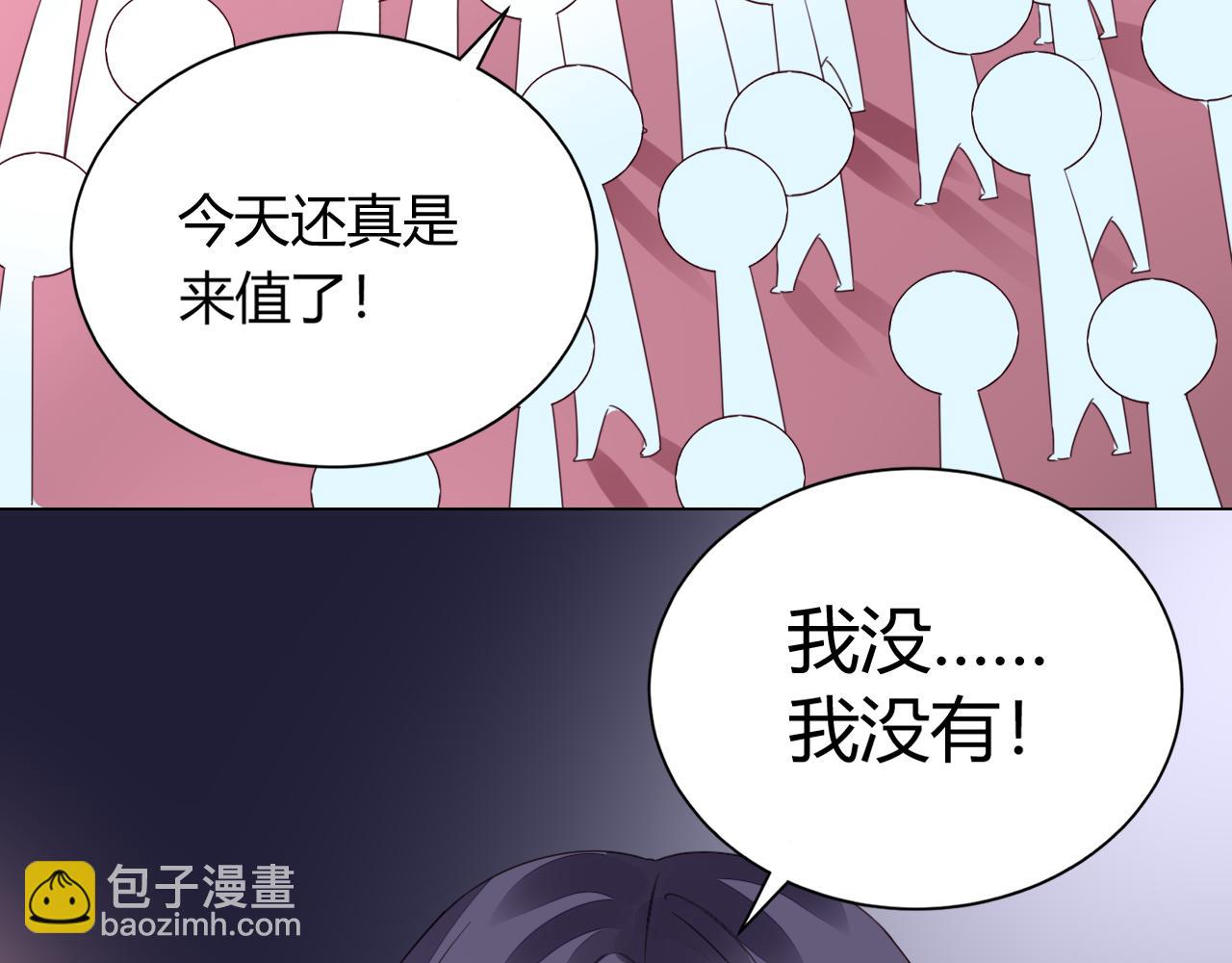 《不平等宠爱条约》第36话 自食其果 第17页