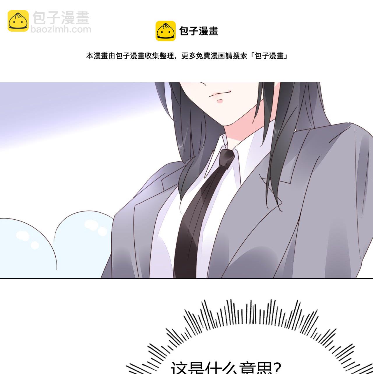 《不平等宠爱条约》第36话 自食其果 第26页
