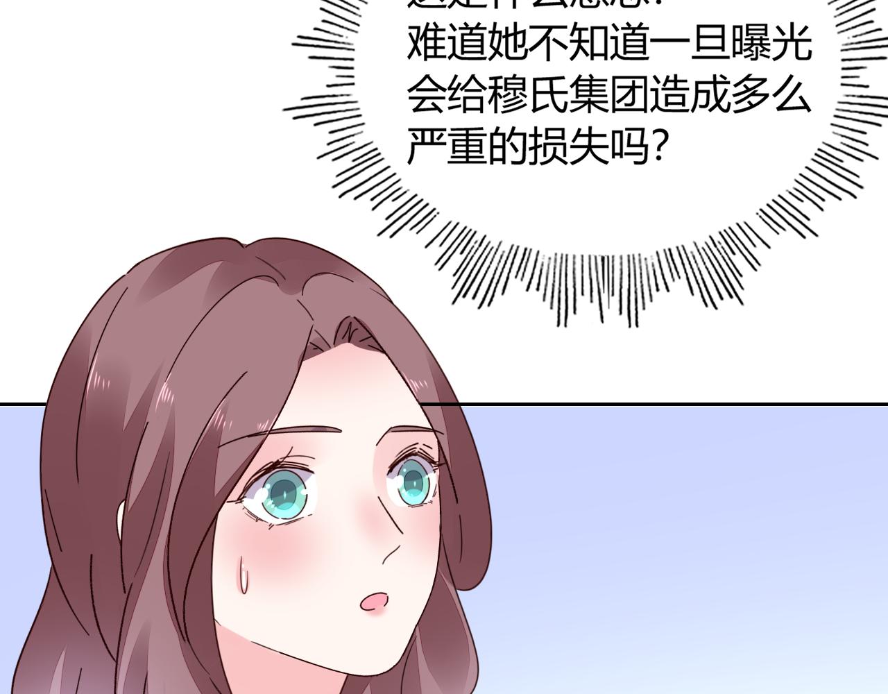 《不平等宠爱条约》第36话 自食其果 第27页