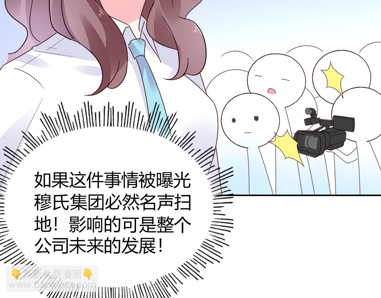 《不平等宠爱条约》第36话 自食其果 第28页