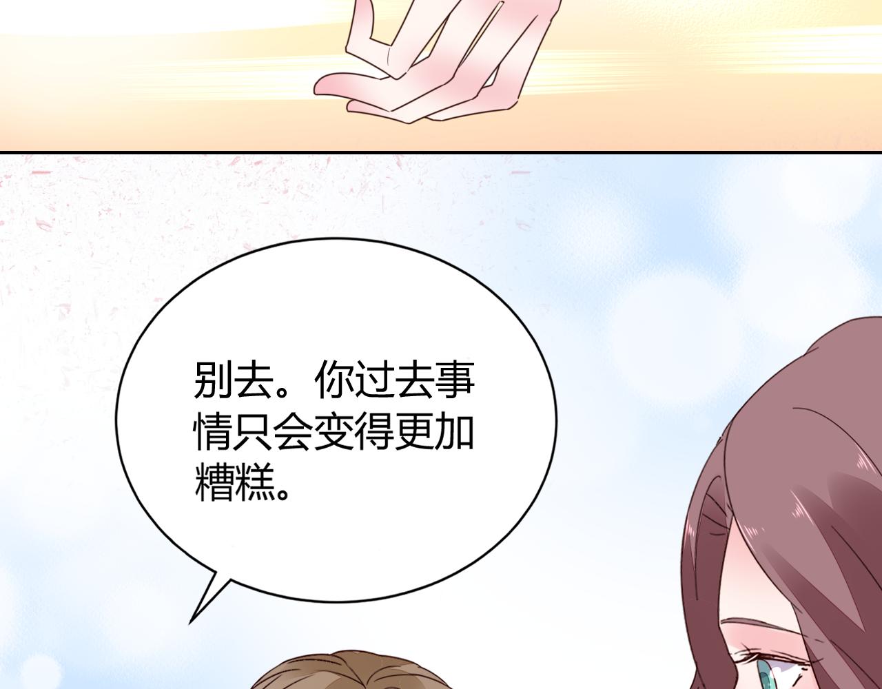 《不平等宠爱条约》第36话 自食其果 第30页