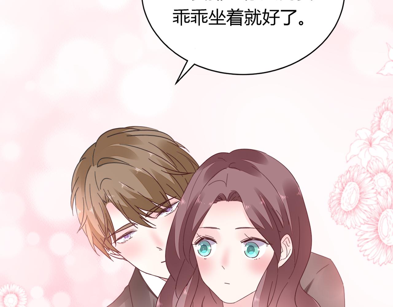 《不平等宠爱条约》第36话 自食其果 第37页