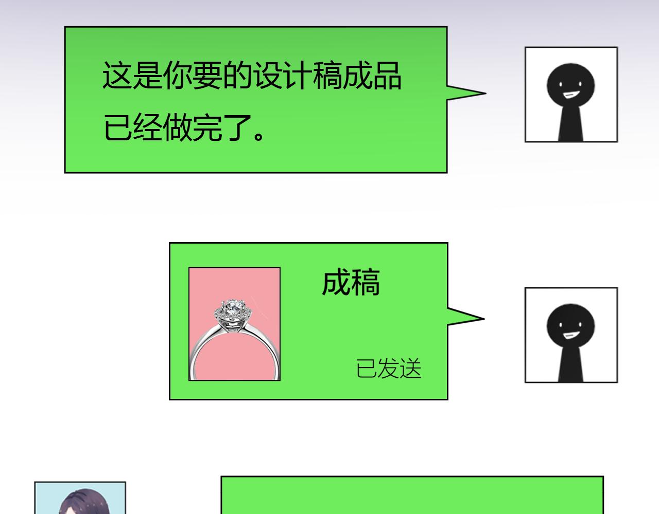 《不平等宠爱条约》第36话 自食其果 第41页