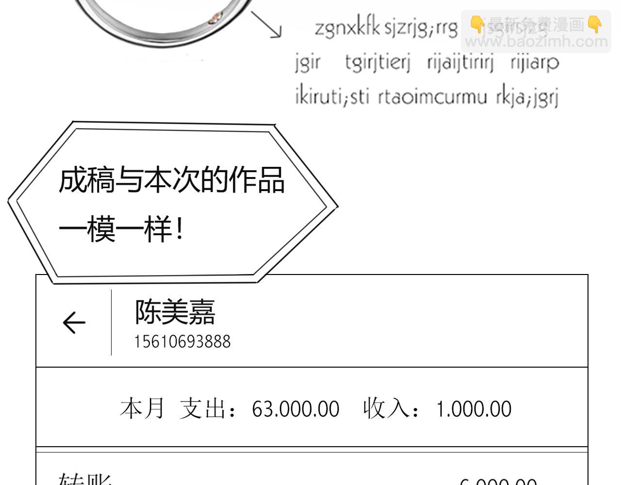 《不平等宠爱条约》第36话 自食其果 第46页