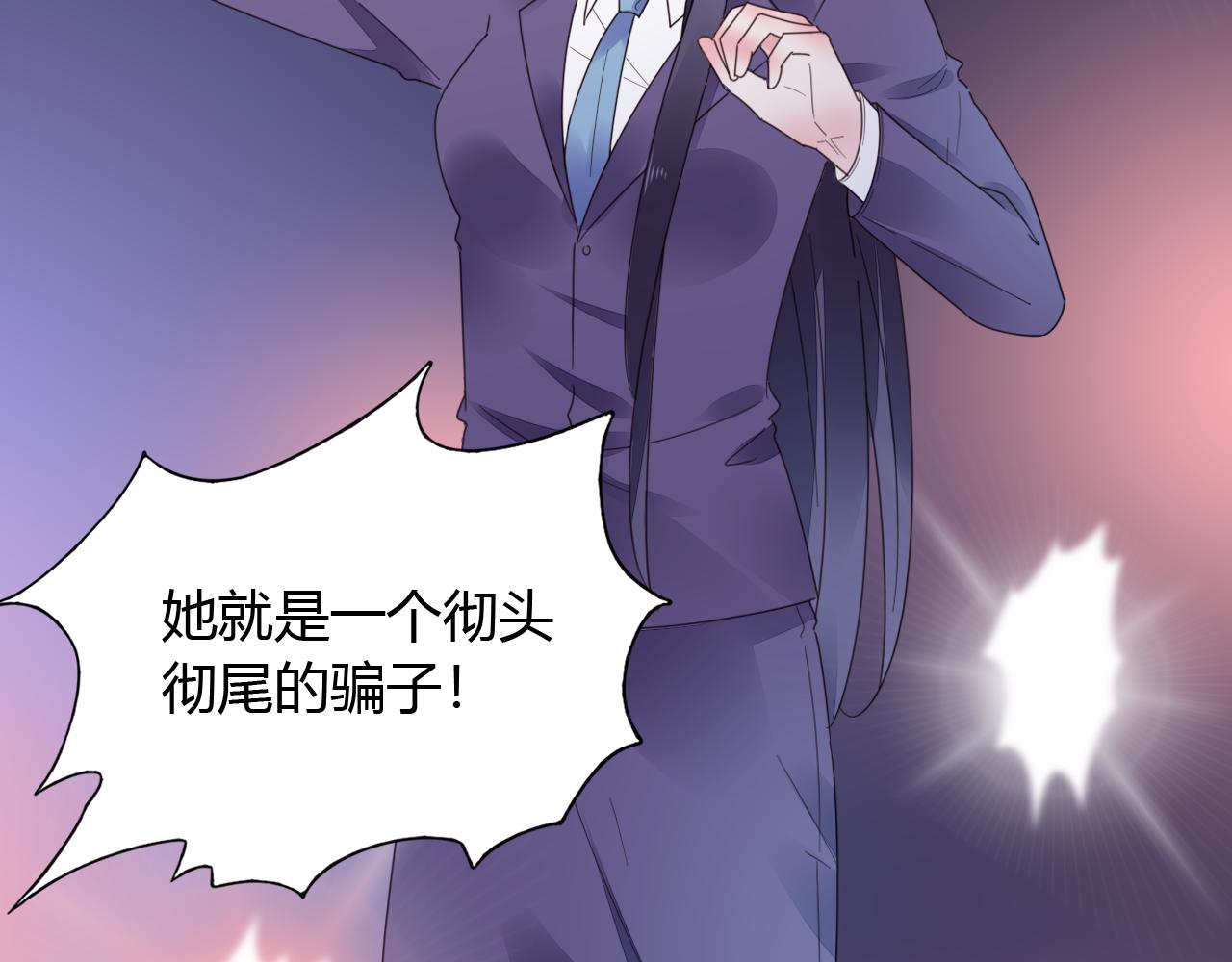 《不平等宠爱条约》第36话 自食其果 第6页