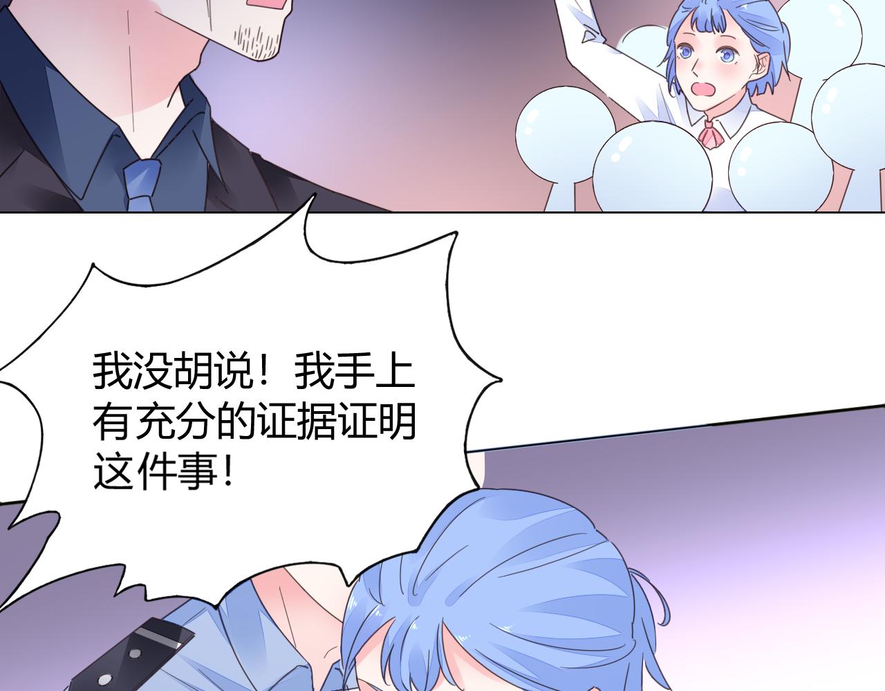 《不平等宠爱条约》第36话 自食其果 第8页