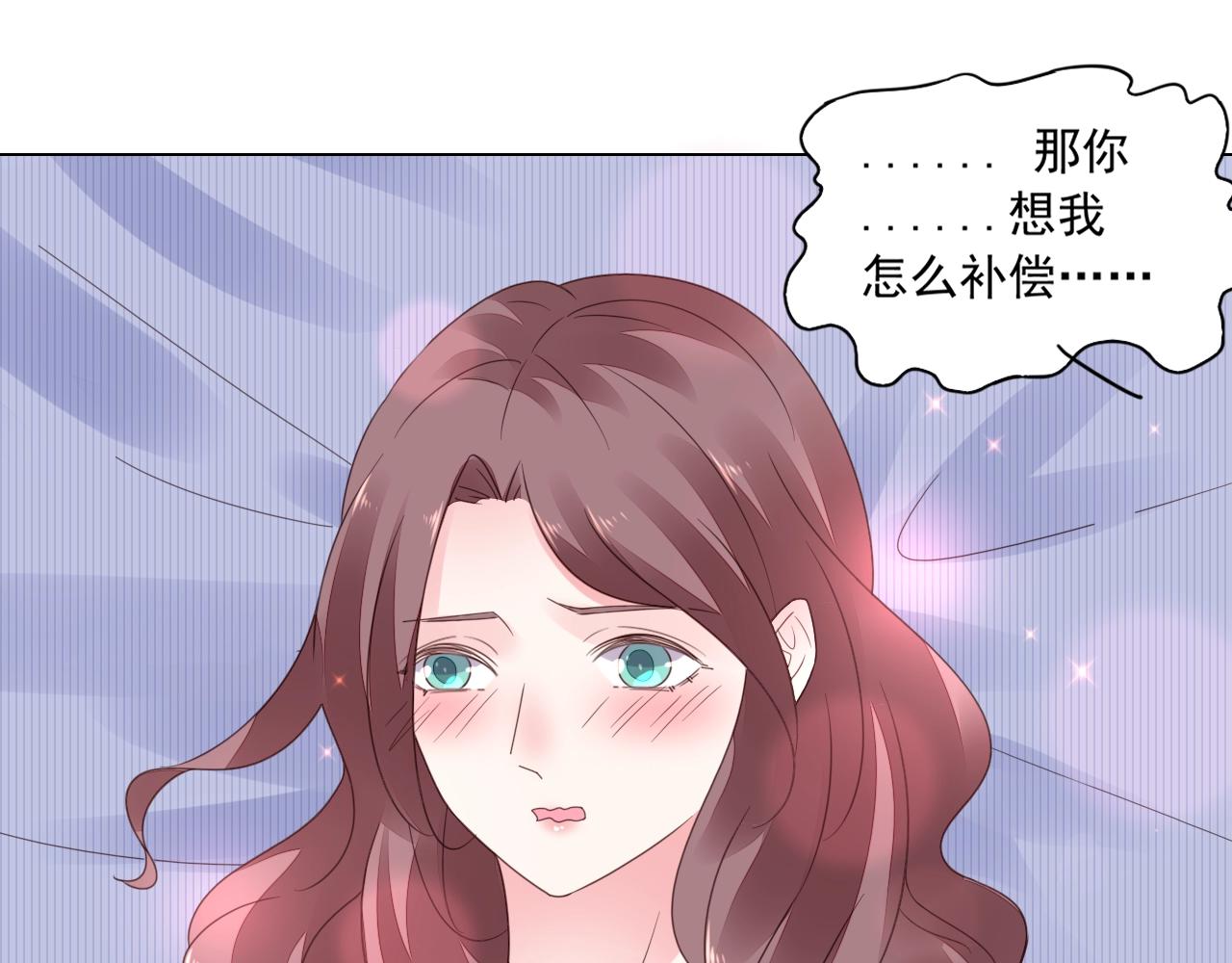 《不平等宠爱条约》第41话 补偿我 第14页
