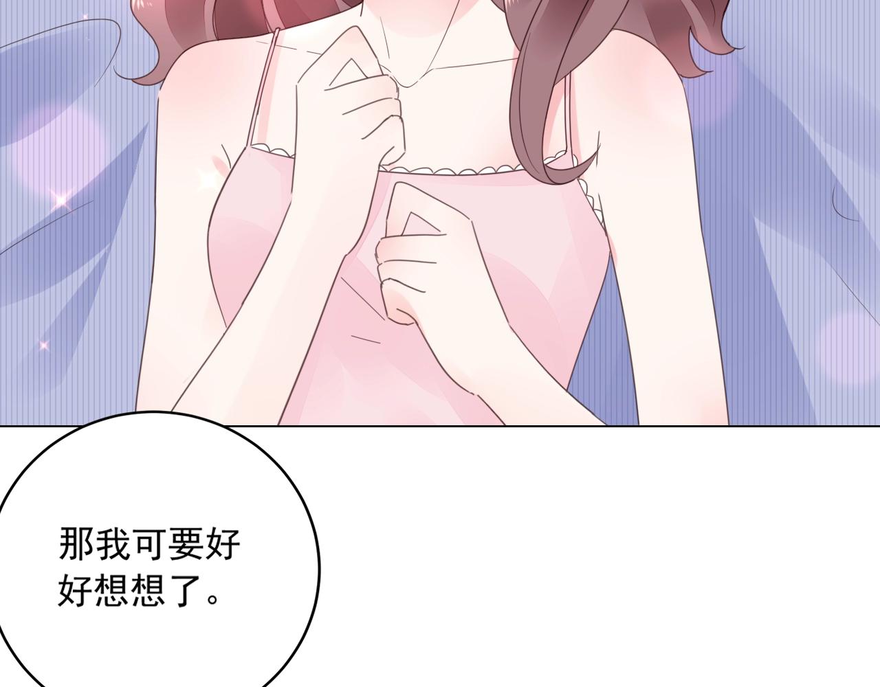《不平等宠爱条约》第41话 补偿我 第15页
