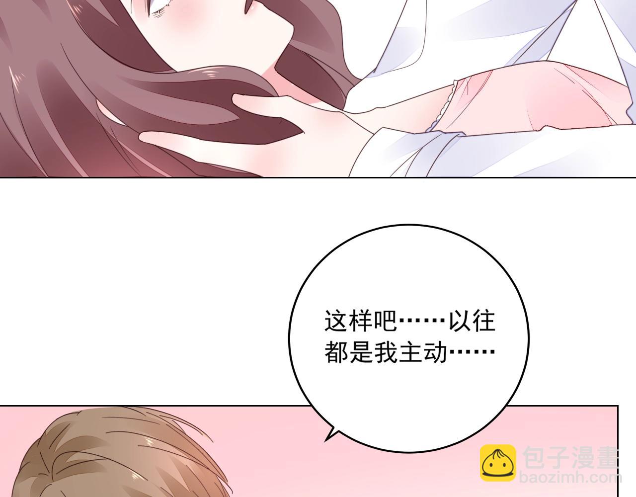 《不平等宠爱条约》第41话 补偿我 第17页