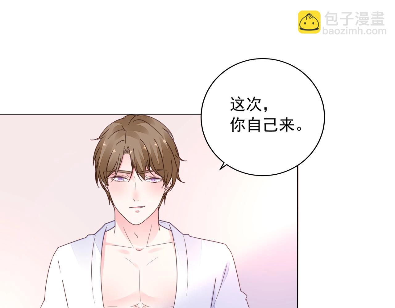 《不平等宠爱条约》第41话 补偿我 第19页