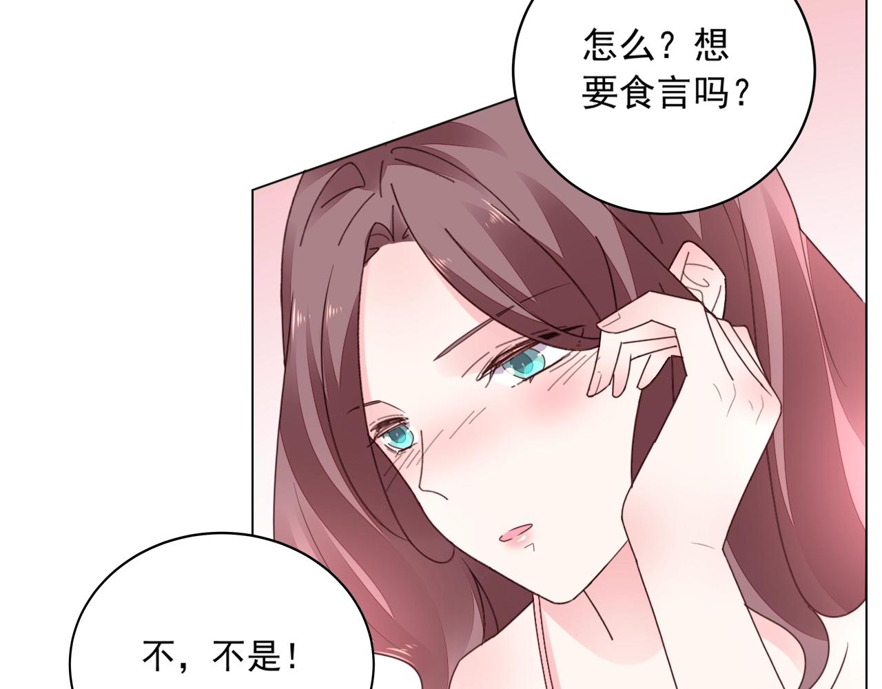 《不平等宠爱条约》第41话 补偿我 第21页