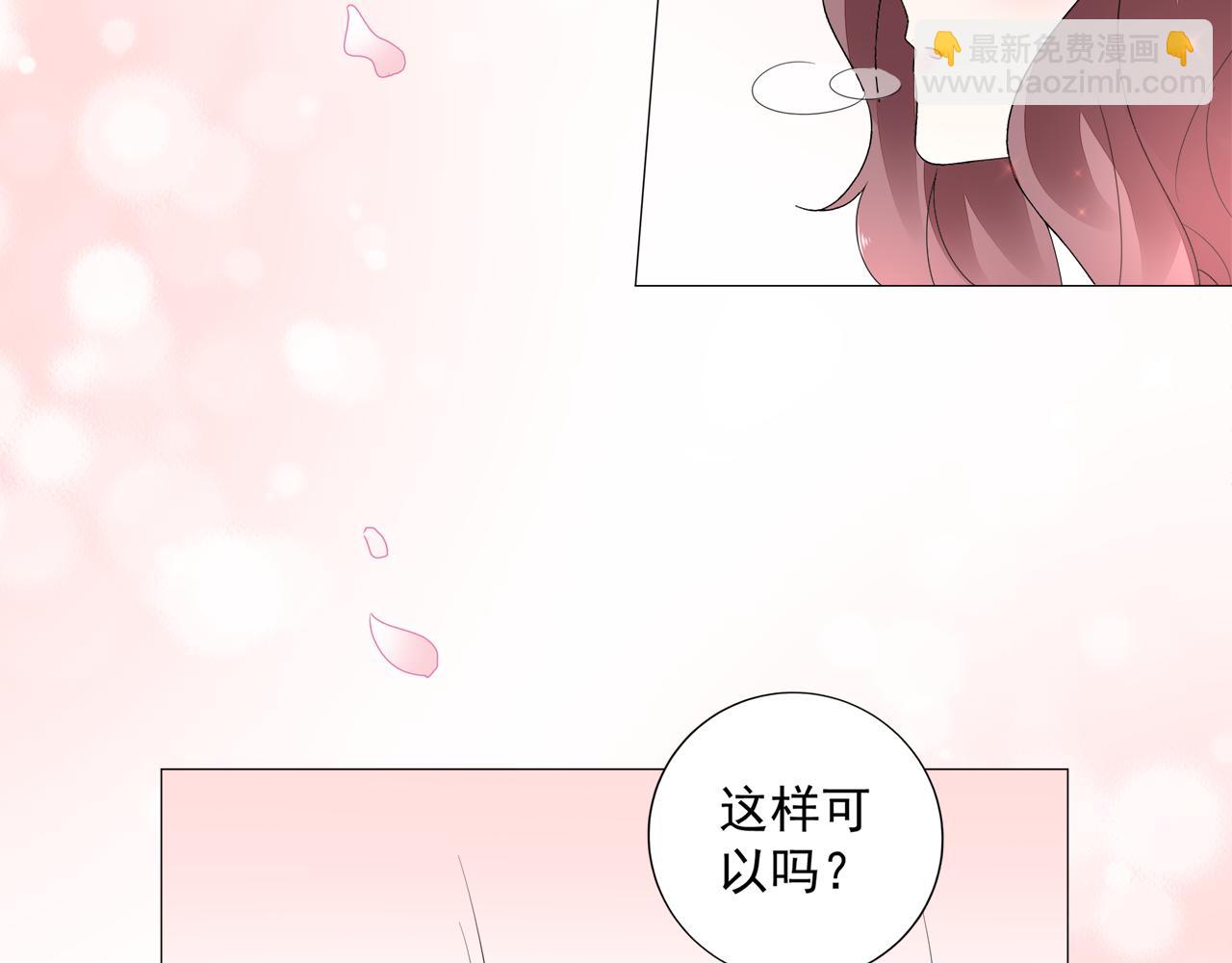 《不平等宠爱条约》第41话 补偿我 第30页